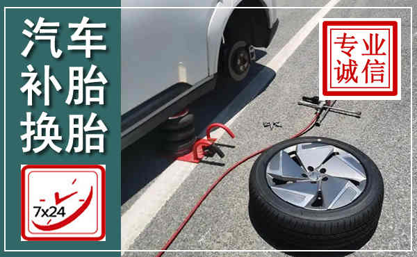 崇川汽车换轮胎,附近上门换轮胎电话