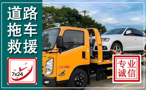 崇川拖车救援,汽车救援拖车电话
