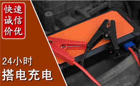 崇川汽车搭电场景与案例