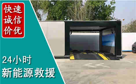 崇川新能源汽车救援场景与案例