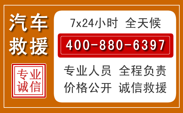 崇川汽车救援电话 崇川汽车救援电话.jpg